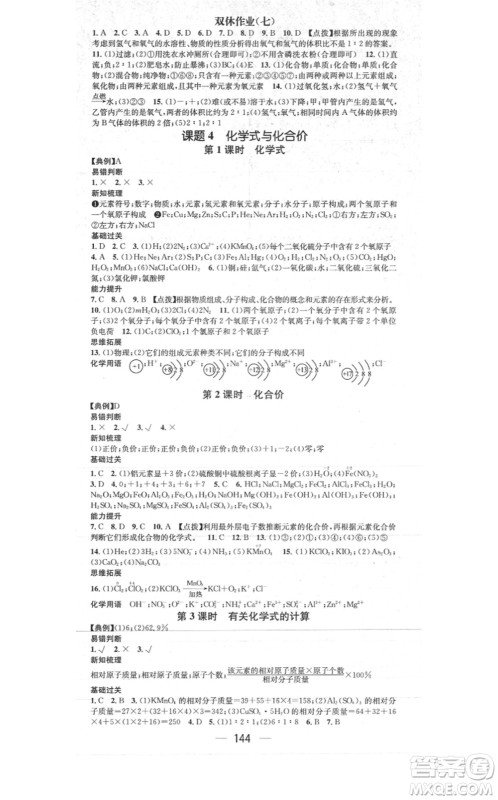 江西教育出版社2021名师测控九年级化学上册RJ人教版答案 江西教育出版社2021名师测控九年级化学上册RJ人教版答案