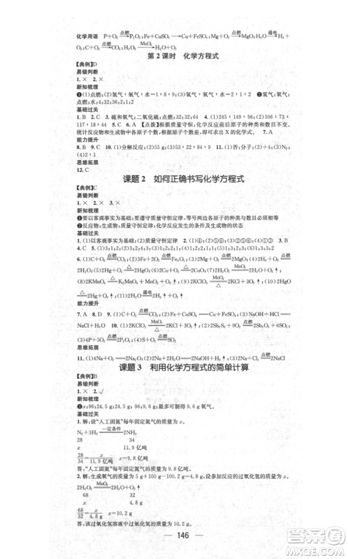 江西教育出版社2021名师测控九年级化学上册RJ人教版答案 江西教育出版社2021名师测控九年级化学上册RJ人教版答案