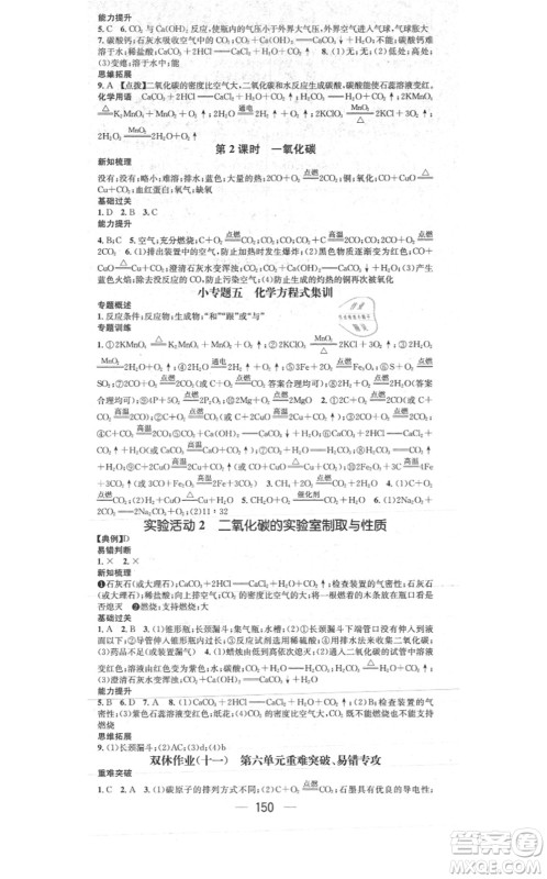 江西教育出版社2021名师测控九年级化学上册RJ人教版答案 江西教育出版社2021名师测控九年级化学上册RJ人教版答案