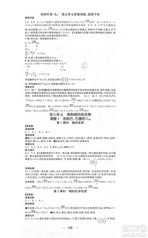 江西教育出版社2021名师测控九年级化学上册RJ人教版答案 江西教育出版社2021名师测控九年级化学上册RJ人教版答案