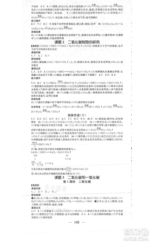 江西教育出版社2021名师测控九年级化学上册RJ人教版答案 江西教育出版社2021名师测控九年级化学上册RJ人教版答案