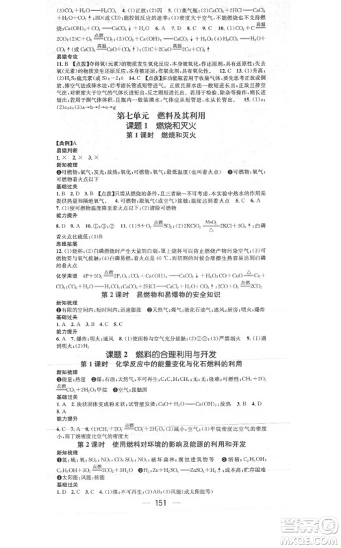 江西教育出版社2021名师测控九年级化学上册RJ人教版答案