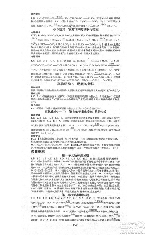 江西教育出版社2021名师测控九年级化学上册RJ人教版答案