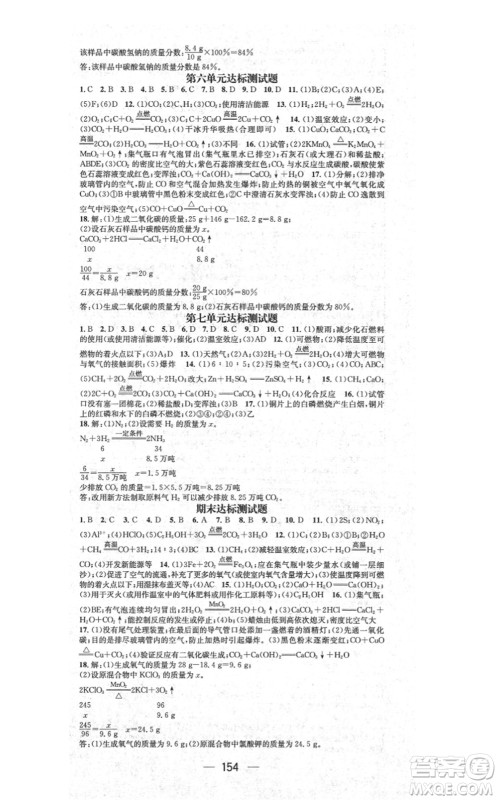 江西教育出版社2021名师测控九年级化学上册RJ人教版答案 江西教育出版社2021名师测控九年级化学上册RJ人教版答案