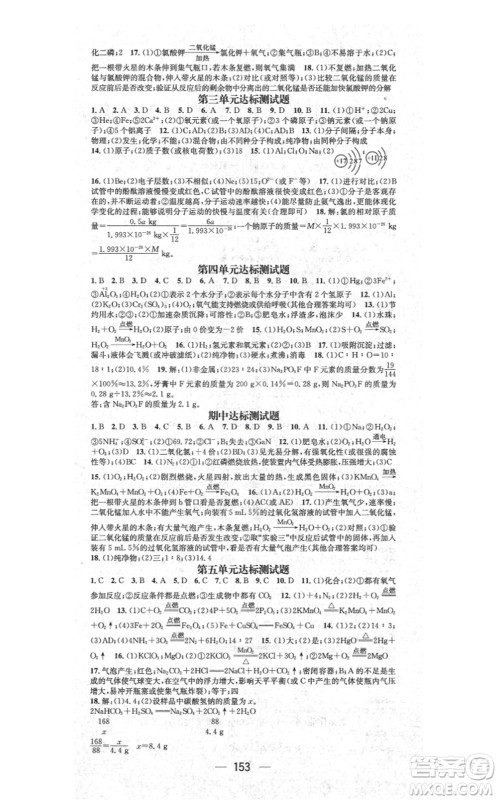 江西教育出版社2021名师测控九年级化学上册RJ人教版答案 江西教育出版社2021名师测控九年级化学上册RJ人教版答案