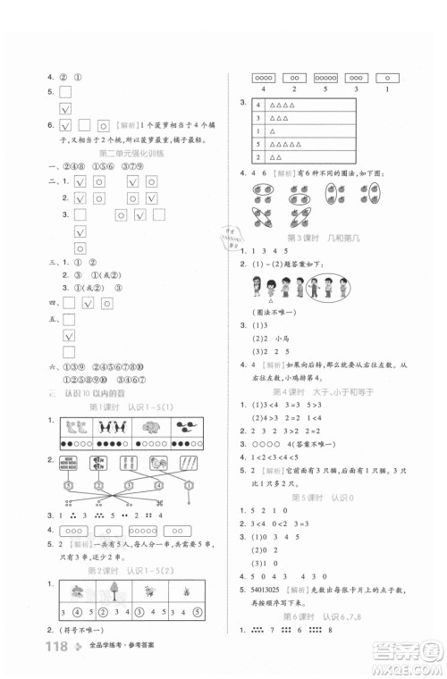 开明出版社2021全品学练考数学一年级上册BJ北京版答案