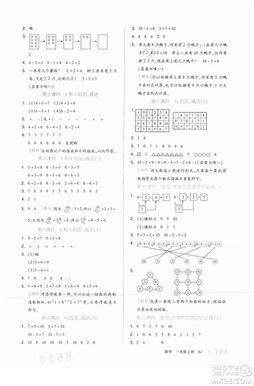 开明出版社2021全品学练考数学一年级上册BJ北京版答案