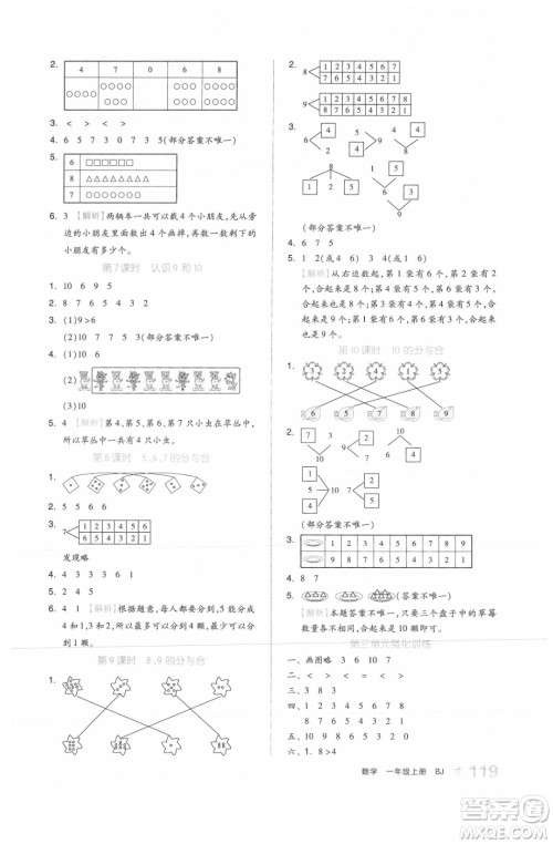 开明出版社2021全品学练考数学一年级上册BJ北京版答案