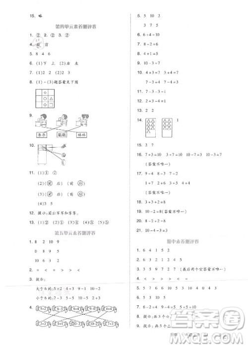 开明出版社2021全品学练考数学一年级上册BJ北京版答案