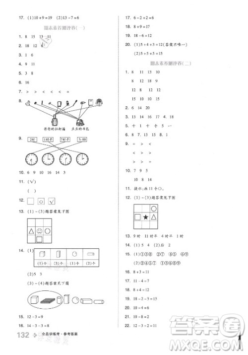 开明出版社2021全品学练考数学一年级上册BJ北京版答案