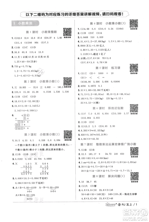 福建少年儿童出版社2021阳光同学课时优化作业五年级上册数学人教版福建专版参考答案