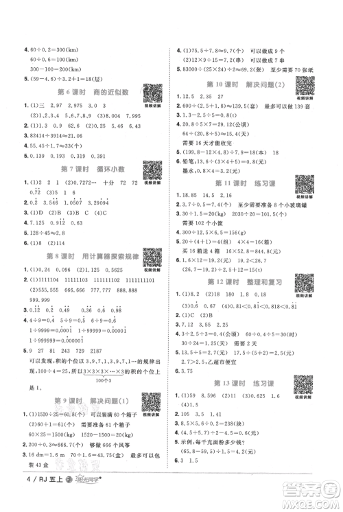 福建少年儿童出版社2021阳光同学课时优化作业五年级上册数学人教版福建专版参考答案