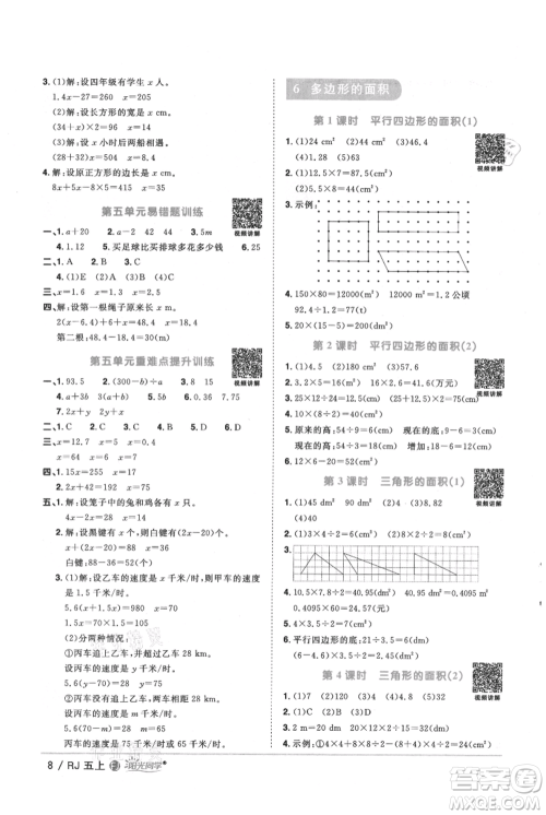 福建少年儿童出版社2021阳光同学课时优化作业五年级上册数学人教版福建专版参考答案