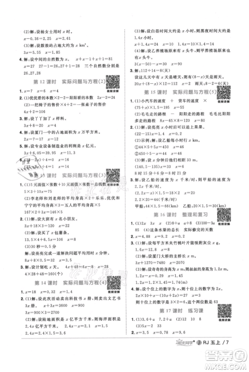 福建少年儿童出版社2021阳光同学课时优化作业五年级上册数学人教版福建专版参考答案