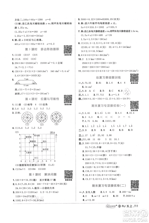 福建少年儿童出版社2021阳光同学课时优化作业五年级上册数学人教版福建专版参考答案