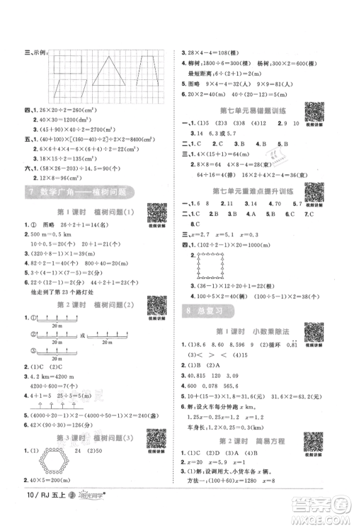 福建少年儿童出版社2021阳光同学课时优化作业五年级上册数学人教版福建专版参考答案