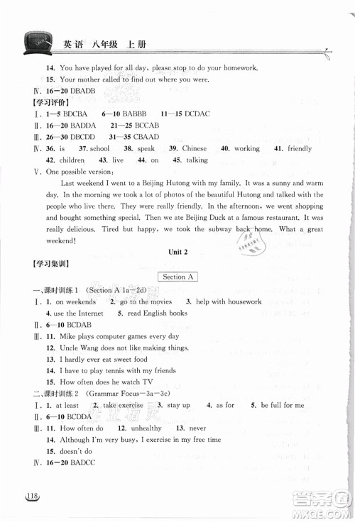 湖北教育出版社2021长江作业本同步练习册八年级英语上册人教版答案