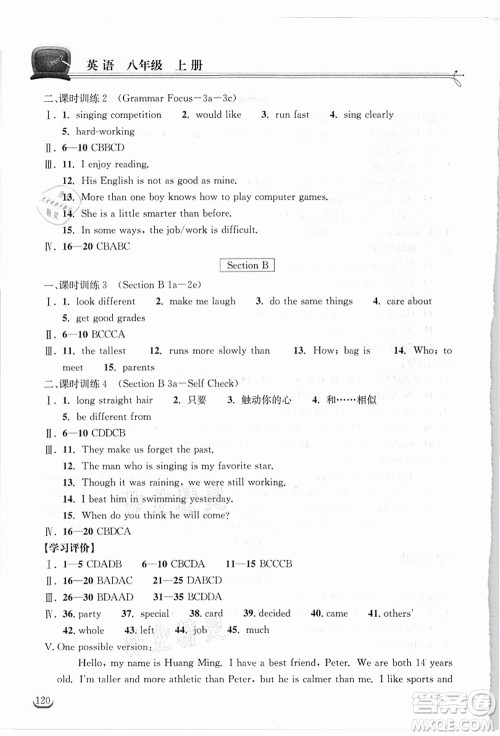 湖北教育出版社2021长江作业本同步练习册八年级英语上册人教版答案 湖北教育出版社2021长江作业本同步练习册八年级英语上册人教版答案