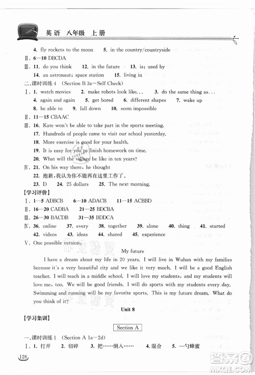 湖北教育出版社2021长江作业本同步练习册八年级英语上册人教版答案