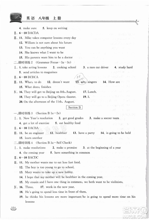 湖北教育出版社2021长江作业本同步练习册八年级英语上册人教版答案