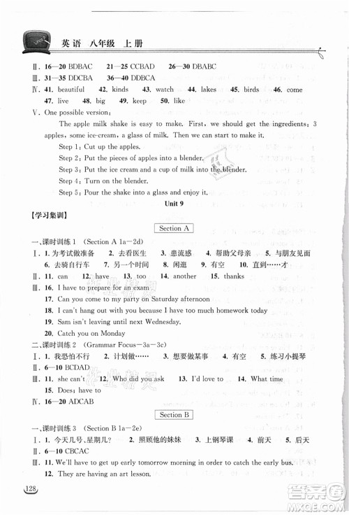 湖北教育出版社2021长江作业本同步练习册八年级英语上册人教版答案