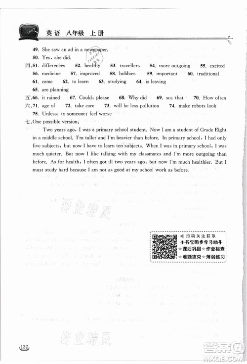 湖北教育出版社2021长江作业本同步练习册八年级英语上册人教版答案 湖北教育出版社2021长江作业本同步练习册八年级英语上册人教版答案