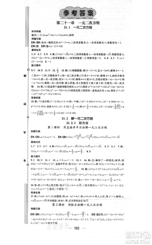 江西教育出版社2021名师测控九年级数学上册RJ人教版答案