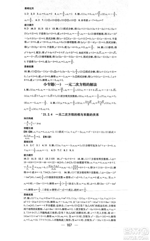 江西教育出版社2021名师测控九年级数学上册RJ人教版答案 江西教育出版社2021名师测控九年级数学上册RJ人教版答案