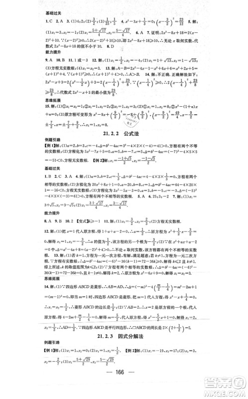 江西教育出版社2021名师测控九年级数学上册RJ人教版答案