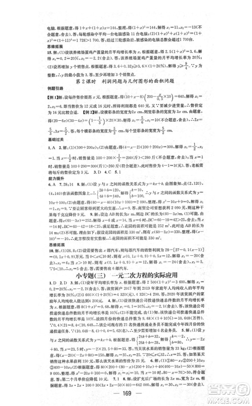 江西教育出版社2021名师测控九年级数学上册RJ人教版答案