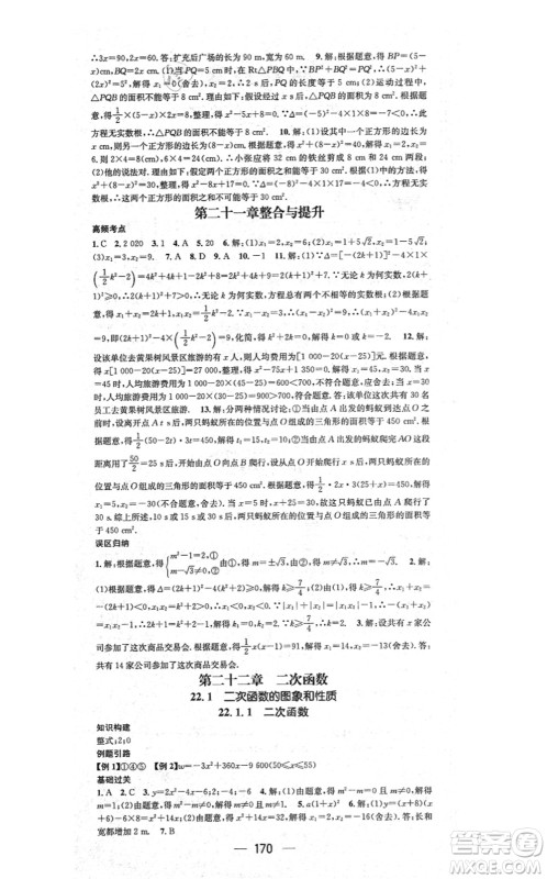 江西教育出版社2021名师测控九年级数学上册RJ人教版答案