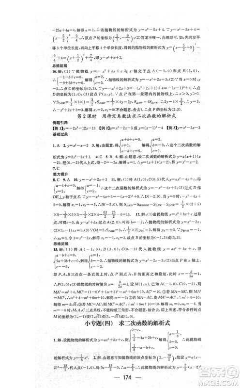 江西教育出版社2021名师测控九年级数学上册RJ人教版答案