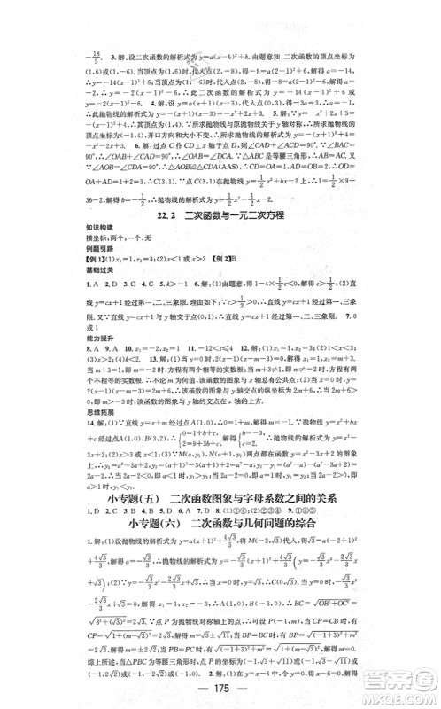 江西教育出版社2021名师测控九年级数学上册RJ人教版答案