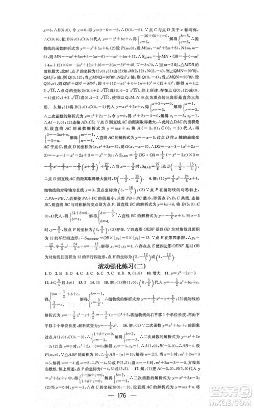 江西教育出版社2021名师测控九年级数学上册RJ人教版答案