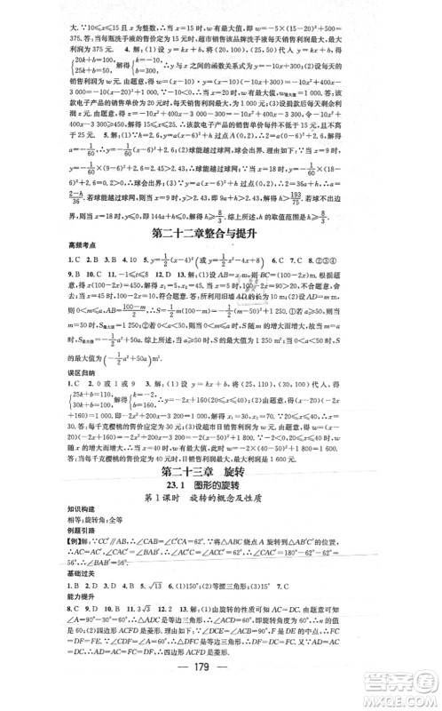 江西教育出版社2021名师测控九年级数学上册RJ人教版答案