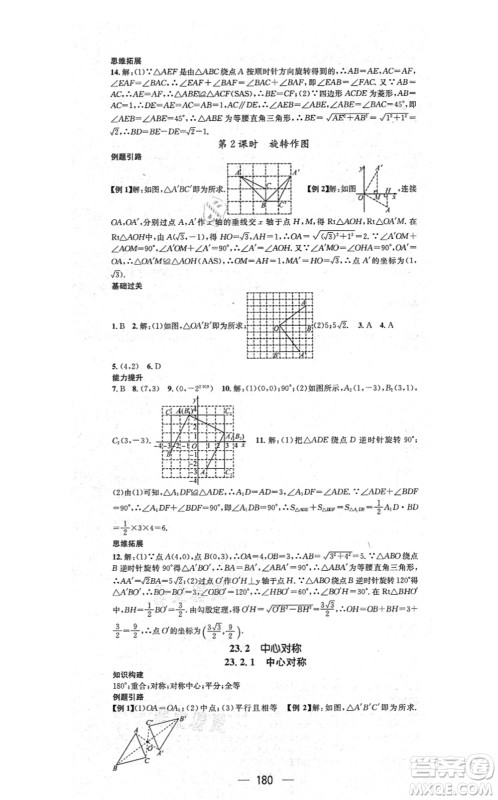 江西教育出版社2021名师测控九年级数学上册RJ人教版答案