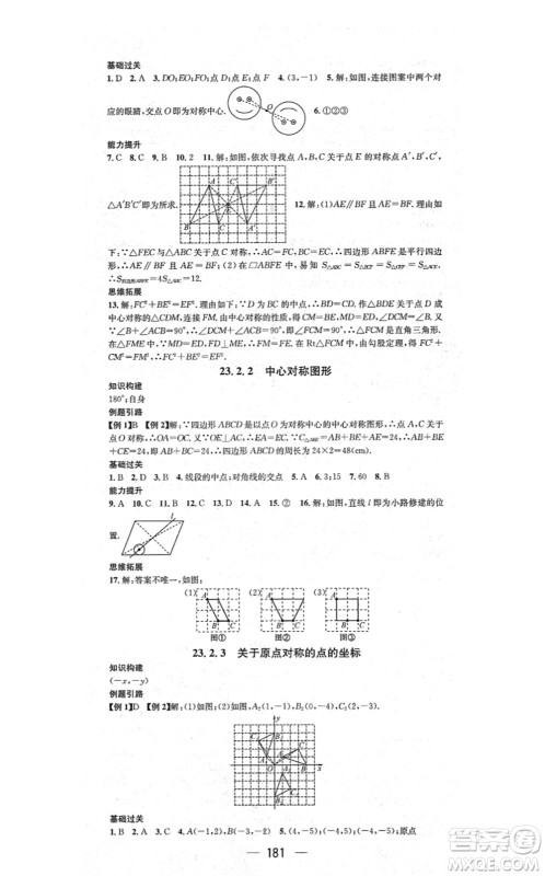 江西教育出版社2021名师测控九年级数学上册RJ人教版答案