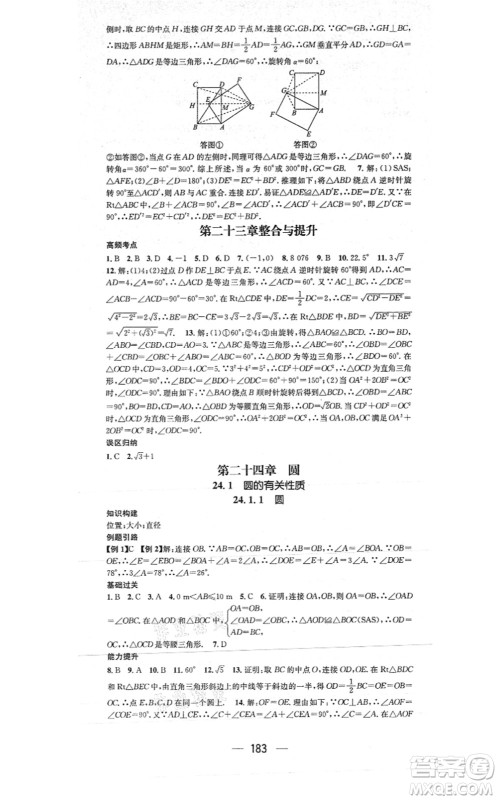 江西教育出版社2021名师测控九年级数学上册RJ人教版答案