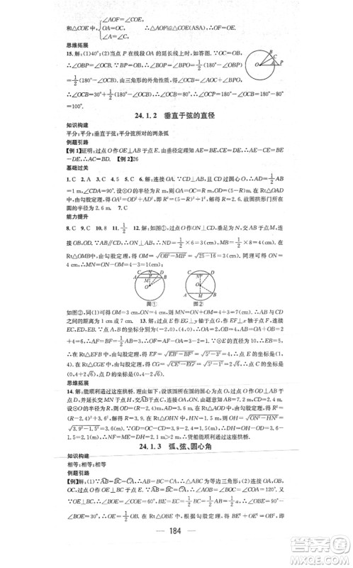 江西教育出版社2021名师测控九年级数学上册RJ人教版答案