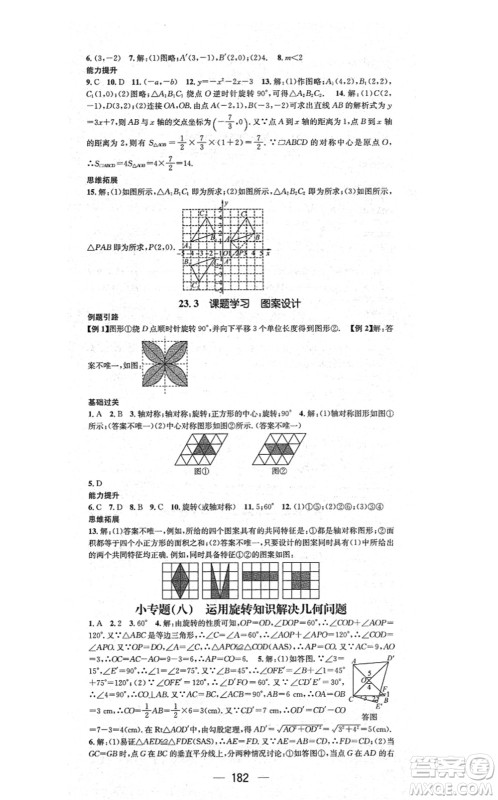 江西教育出版社2021名师测控九年级数学上册RJ人教版答案