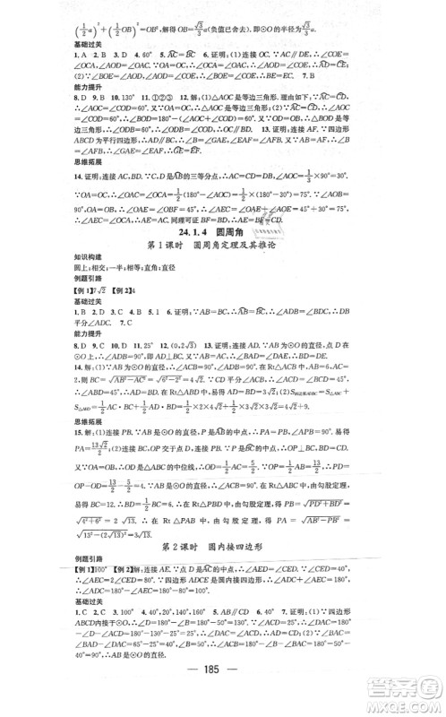 江西教育出版社2021名师测控九年级数学上册RJ人教版答案