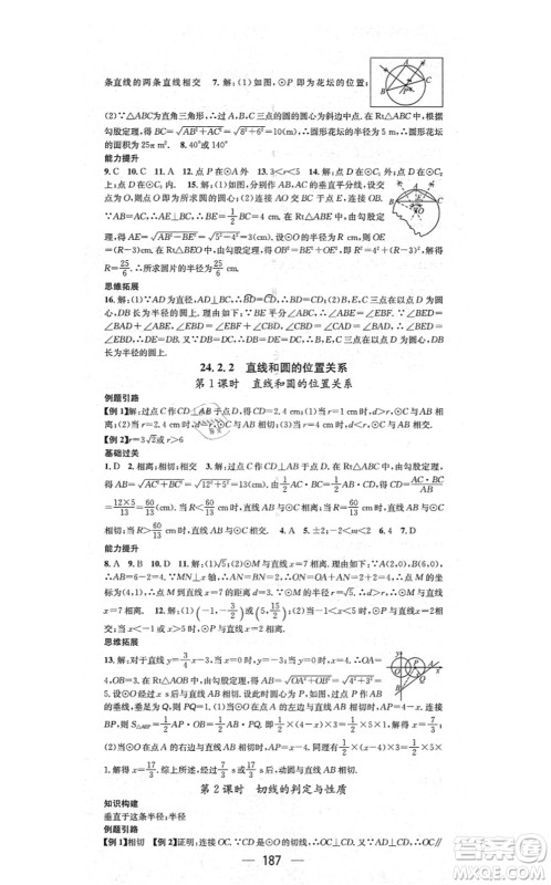 江西教育出版社2021名师测控九年级数学上册RJ人教版答案