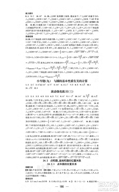 江西教育出版社2021名师测控九年级数学上册RJ人教版答案