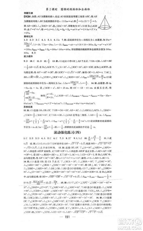 江西教育出版社2021名师测控九年级数学上册RJ人教版答案