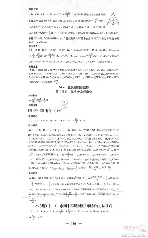 江西教育出版社2021名师测控九年级数学上册RJ人教版答案