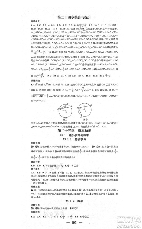 江西教育出版社2021名师测控九年级数学上册RJ人教版答案