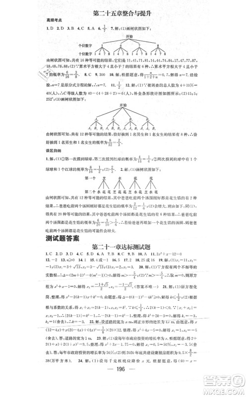 江西教育出版社2021名师测控九年级数学上册RJ人教版答案