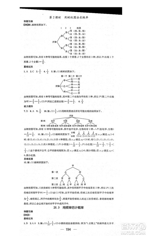 江西教育出版社2021名师测控九年级数学上册RJ人教版答案