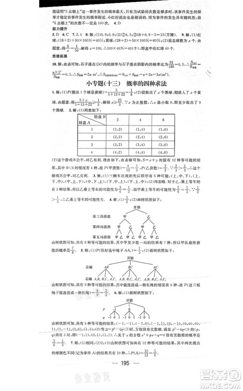 江西教育出版社2021名师测控九年级数学上册RJ人教版答案