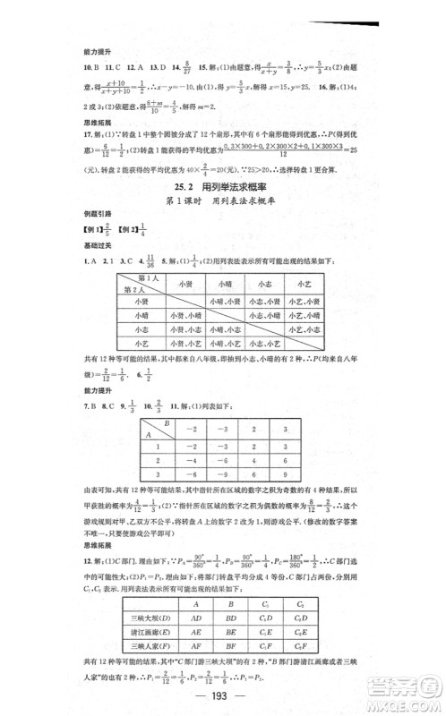 江西教育出版社2021名师测控九年级数学上册RJ人教版答案